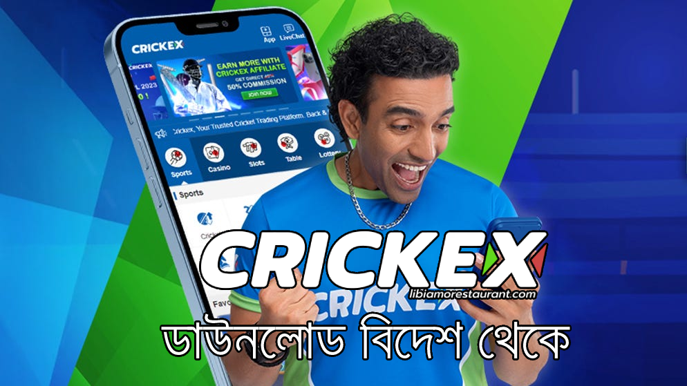 crickex ডাউনলোড